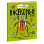 Насекомые и не только. От шмелей до навозных жуков: все ползуче-летучие факты, рекорды и достижения