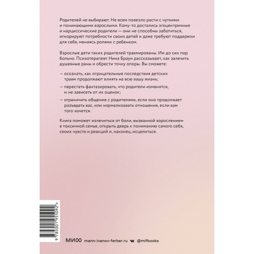 Они не изменятся. Как взрослым детям преодолеть травмы и освободиться от токсичного влияния