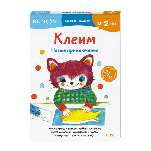 Клеим. Новые приключения