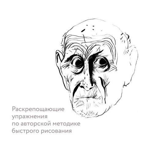 Простое рисование: фигура человека. Упражнения для практики набросков с натуры и без