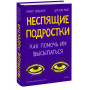 Неспящие подростки. Как помочь им высыпаться