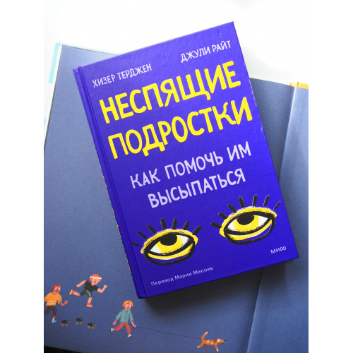 Неспящие подростки. Как помочь им высыпаться