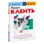 Учимся клеить (переупаковка для ДМ)