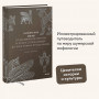 Шумерские мифы. От Всемирного потопа и эпоса о Гильгамеше до бога Энки и птицы Анзуд