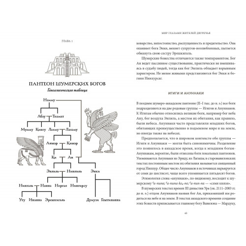 Шумерские мифы. От Всемирного потопа и эпоса о Гильгамеше до бога Энки и птицы Анзуд
