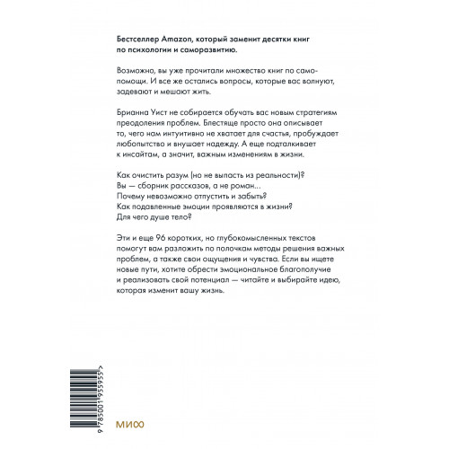 От важных инсайтов к реальным переменам. Как мыслить и жить по-новому