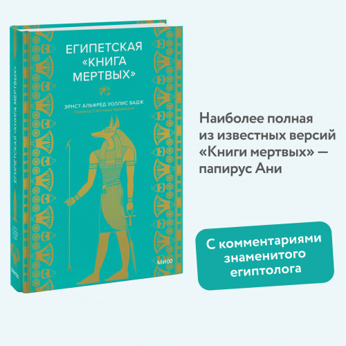 Египетская «Книга мертвых»