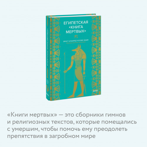 Египетская «Книга мертвых»