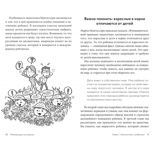 Монтессори по-японски: легендарная система воспитания самостоятельных детей