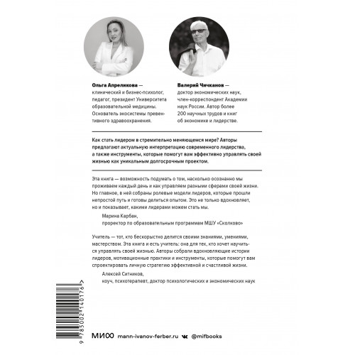 Лидерство в карьере и личной жизни. Как преуспеть в новой реальности