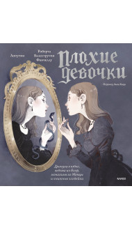 «Плохие девочки»: дракула в юбке, ведьма из Блэр, монахиня из Монцы и книжные злодейки