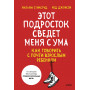 Этот подросток сведет меня с ума! Как говорить с почти взрослым ребенком