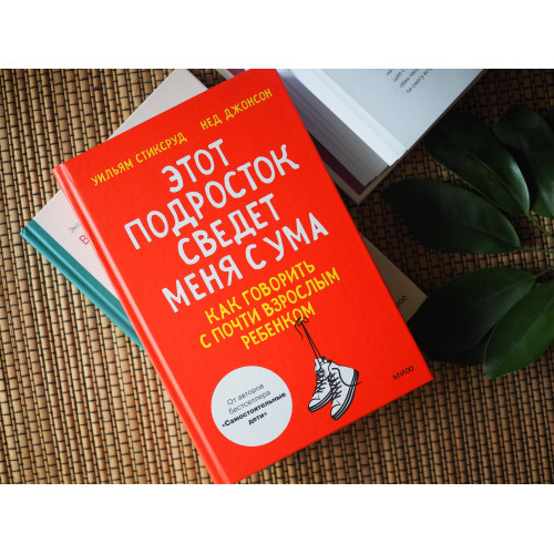 Этот подросток сведет меня с ума! Как говорить с почти взрослым ребенком