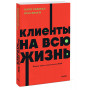 Клиенты на всю жизнь. NEON Pocketbooks