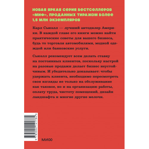 Клиенты на всю жизнь. NEON Pocketbooks