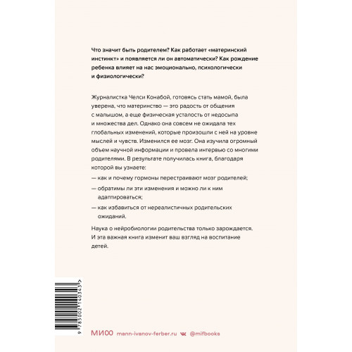 Родительская интуиция. Нейронаука о том, как нас меняет родительство