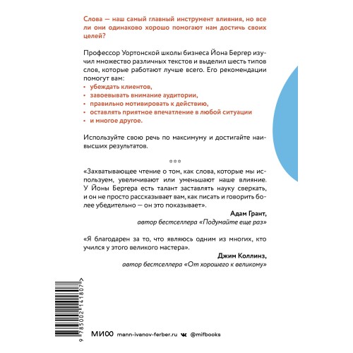 Как люди убеждают. Влияние слова в переговорах, беседах и спорах