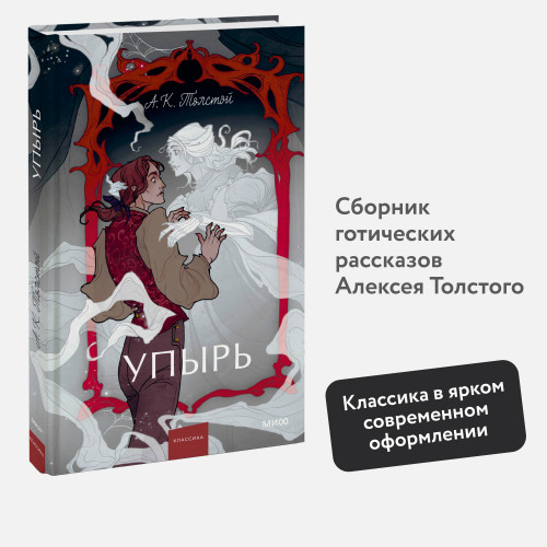 Упырь. Семья вурдалака. Вечные истории. Young Adult