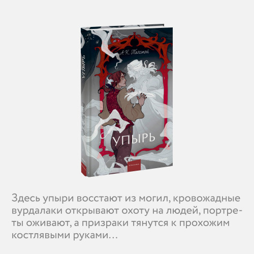 Упырь. Семья вурдалака. Вечные истории. Young Adult