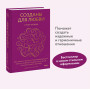 Созданы для любви. Как знания о мозге и стиле привязанности помогут избегать конфликтов и лучше понимать своего партнера