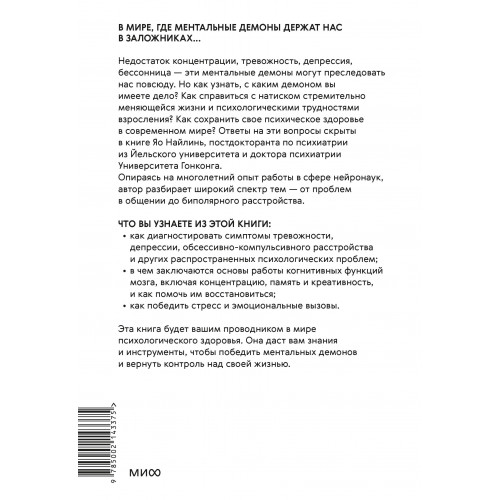 Все мои ментальные демоны. Научно доказанные способы борьбы с депрессией, бессонницей, СДВГ, тревожным, биполярным и другими расстройствами