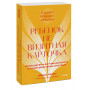Ребенок не визитная карточка. Каких детей я мечтаю воспитать и каким родителем хочу быть. Покетбук