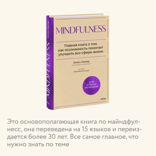 Mindfulness. Главная книга о том, как осознанность помогает улучшить все сферы жизни