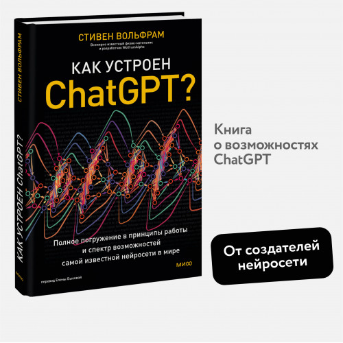 Как устроен ChatGPT? Полное погружение в принципы работы и спектр возможностей самой известной нейросети в мире