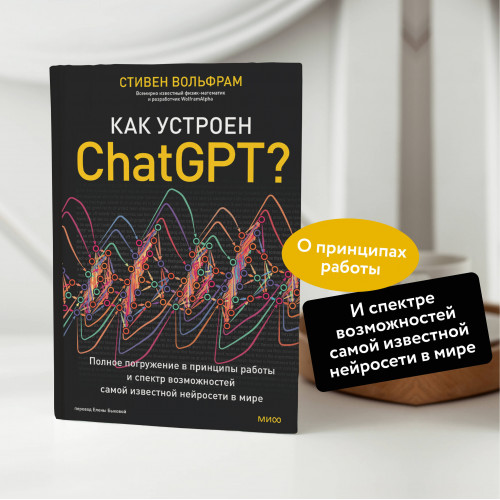 Как устроен ChatGPT? Полное погружение в принципы работы и спектр возможностей самой известной нейросети в мире