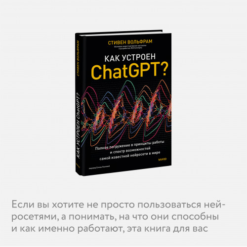 Как устроен ChatGPT? Полное погружение в принципы работы и спектр возможностей самой известной нейросети в мире