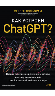 Как устроен ChatGPT? Полное погружение в принципы работы и спектр возможностей самой известной нейросети в мире