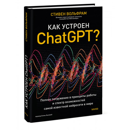 Как устроен ChatGPT? Полное погружение в принципы работы и спектр возможностей самой известной нейросети в мире