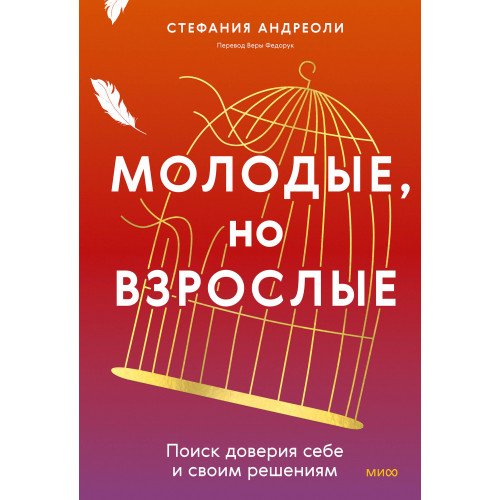 Молодые, но взрослые: поиск доверия себе и своим решениям