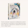 Животные акварелью от Джин Хэйнс. Медитативное рисование для контакта с собой и природой