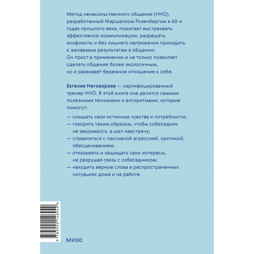 Слова делают нас ближе. Ненасильственное общение в семье, на работе и с друзьями