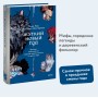 Жуткий Новый год. Крампус, йольский кот и другая зимняя нечисть со всего мира