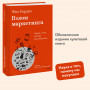 Взлом маркетинга. Наука о том, почему мы покупаем