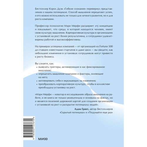 Культура роста. Принципы гибкого сознания для развития компаний