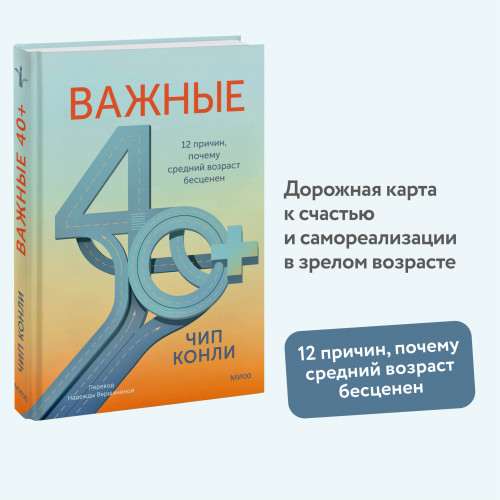 Важные 40+. 12 причин, почему средний возраст бесценен