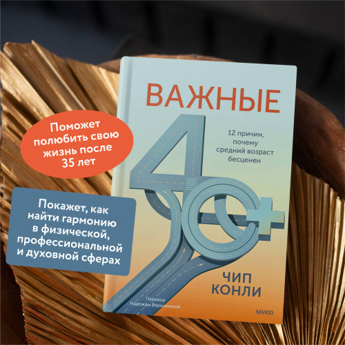 Важные 40+. 12 причин, почему средний возраст бесценен