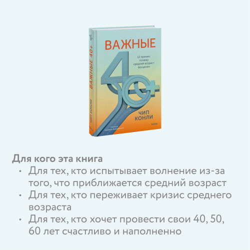 Важные 40+. 12 причин, почему средний возраст бесценен