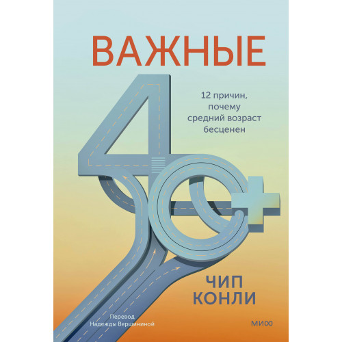 Важные 40+. 12 причин, почему средний возраст бесценен