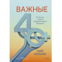 Важные 40+. 12 причин, почему средний возраст бесценен