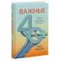 Важные 40+. 12 причин, почему средний возраст бесценен